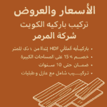 الأسعار والعروض